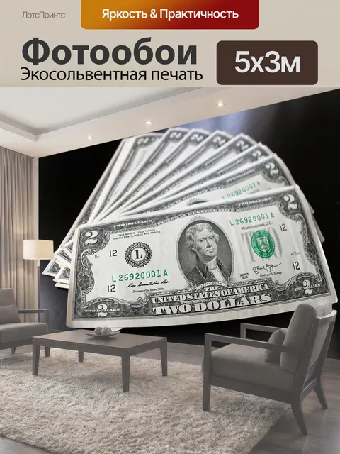 Фотообои Деньги, доллар, наличные