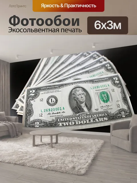 600 × 300 см · Экосольвентная печать