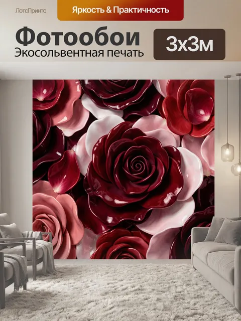 Фотообои Абстрактные розы в бордовых тонах. Роскошная композиция из глянцевых цветков и лепестков, выполненная в оттен…
