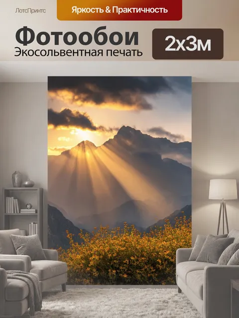 200 × 300 см · Экосольвентная печать