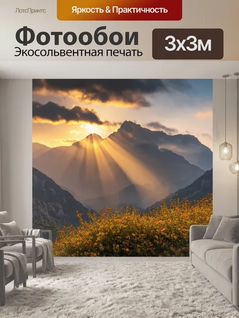 Фотообои Закат в горах, величественные вершины, окутанные облаками, золотистые лучи солнца пробиваются сквозь облака, …