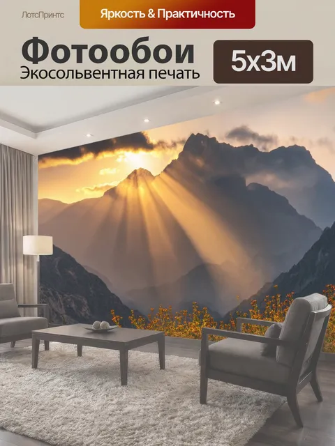 500 × 300 см · Экосольвентная печать