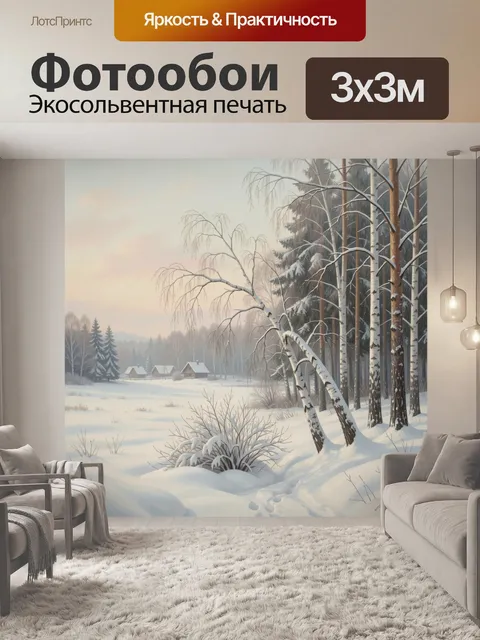 Фотообои Зимний лес и деревенские домики