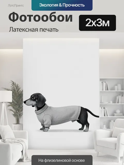 200 × 300 см · Латексная печать