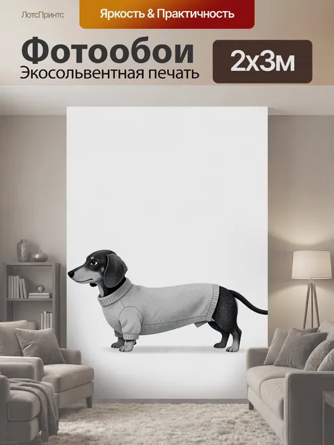 200 × 300 см · Экосольвентная печать