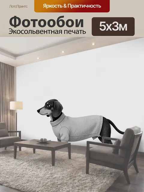 500 × 300 см · Экосольвентная печать