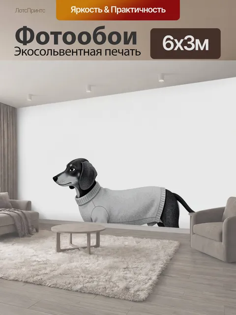 600 × 300 см · Экосольвентная печать
