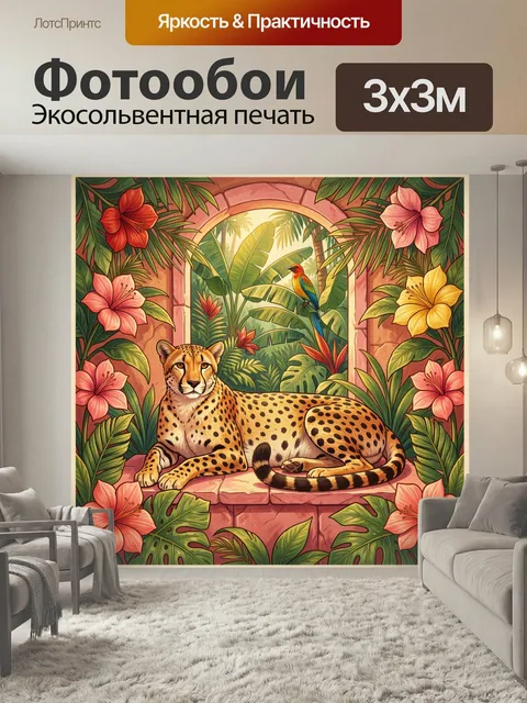 Фотообои Леопард в тропических зарослях. Яркая экзотическая сцена с хищником на каменной террасе среди пальмовых листь…