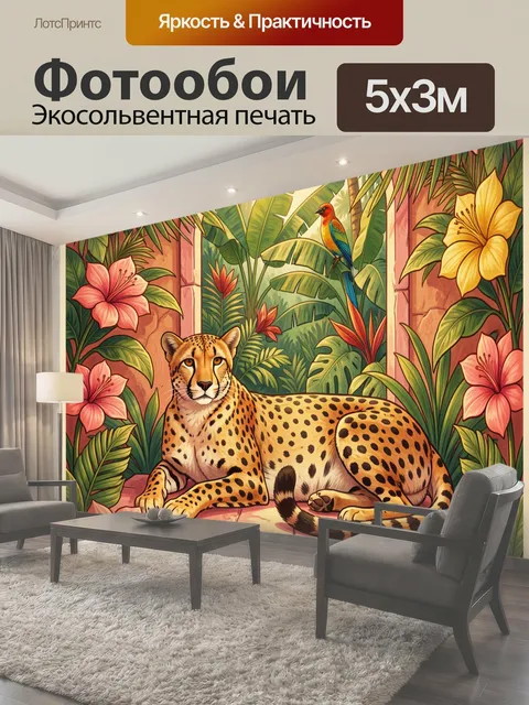 Фотообои Леопард в тропических зарослях