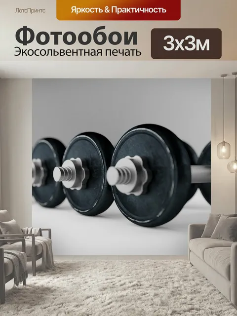 Фотообои Гантели, штангой, бодибилдинг