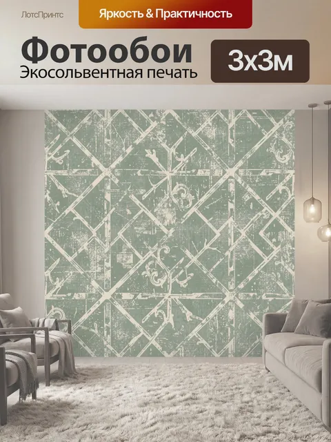 Фотообои Винтажная решетка с завитками