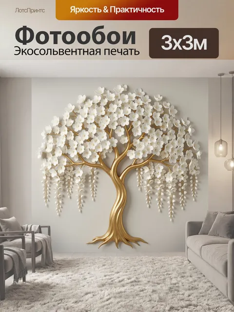 Фотообои Золотое дерево с белыми цветами. Элегантная декоративная композиция в минималистичном стиле: изящный металлиз…