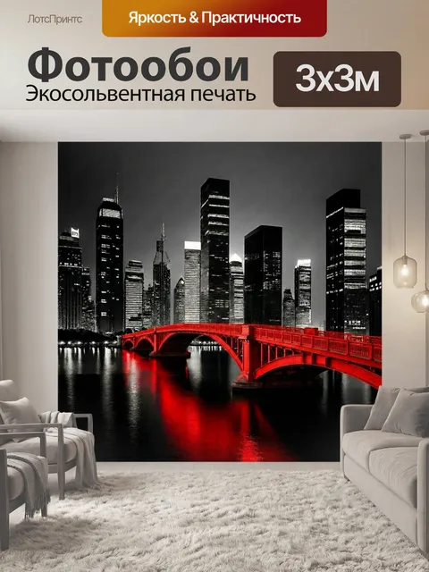Фотообои Черно-белый городской пейзаж с красным мостом и красными отражени…