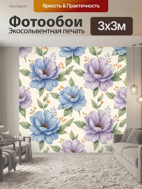 Фотообои Голубые и сиреневые цветы