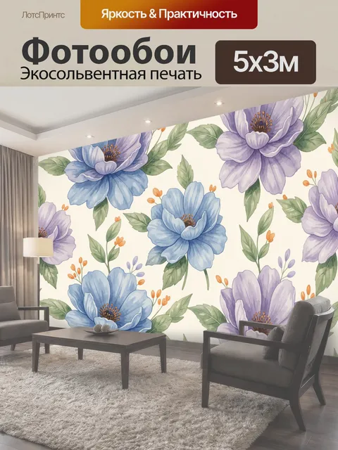 Фотообои Голубые и сиреневые цветы