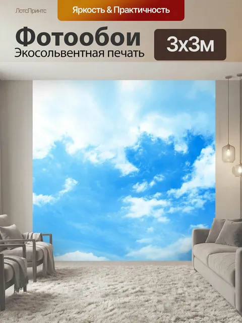Фотообои Небо, синий, байюнь
