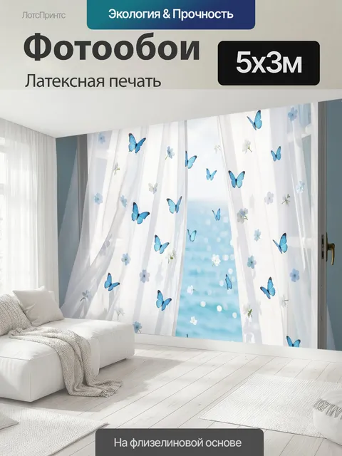 500 × 300 см · Латексная печать
