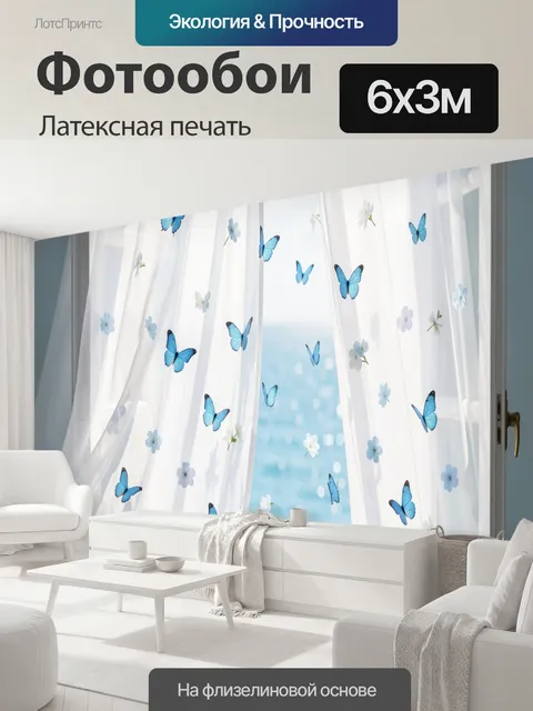 600 × 300 см · Латексная печать