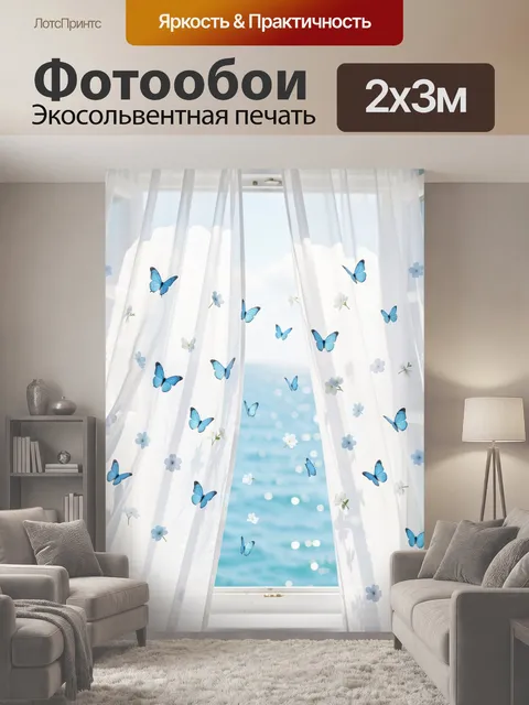 200 × 300 см · Экосольвентная печать