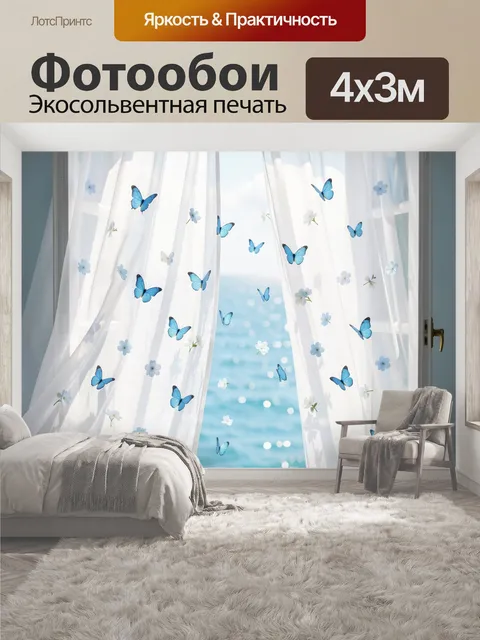 400 × 300 см · Экосольвентная печать