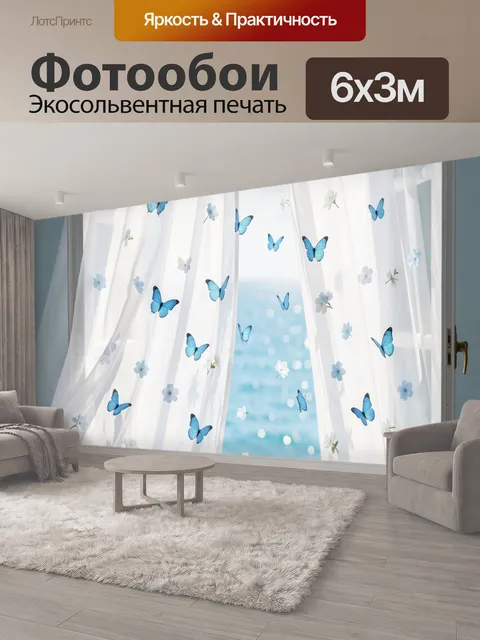 600 × 300 см · Экосольвентная печать