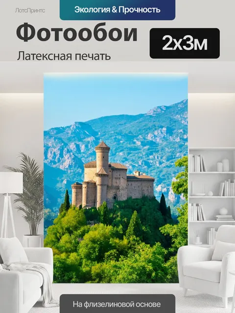200 × 300 см · Латексная печать