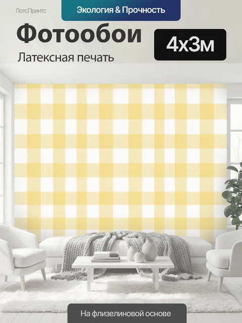 400 × 300 см · Латексная печать