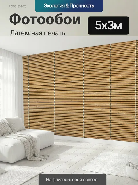 500 × 300 см · Латексная печать