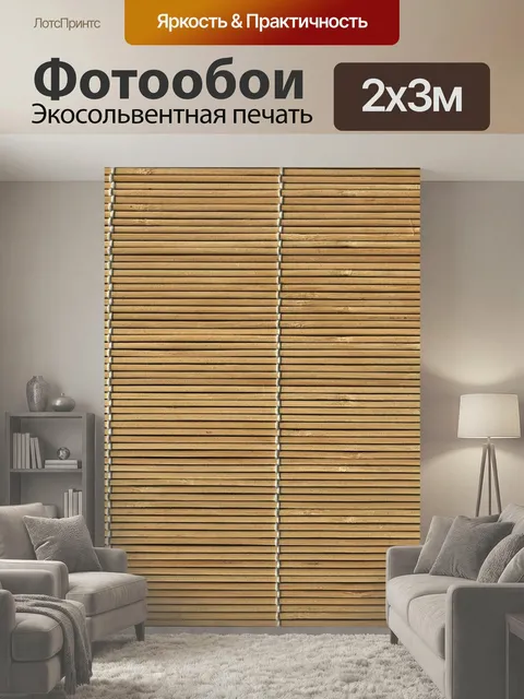 200 × 300 см · Экосольвентная печать