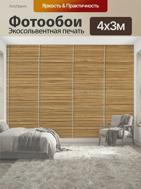 400 × 300 см · Экосольвентная печать