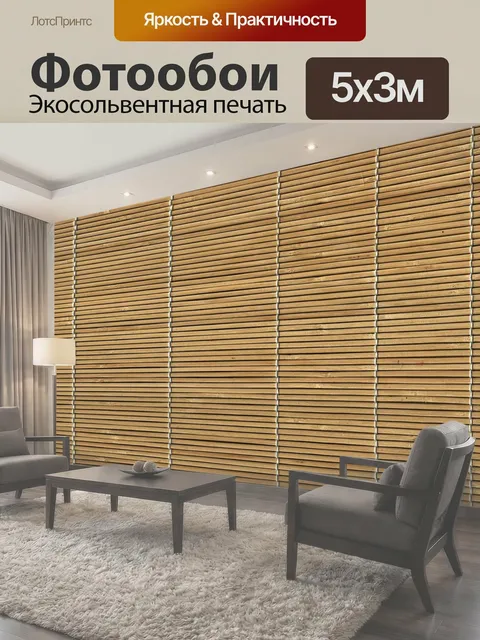 500 × 300 см · Экосольвентная печать