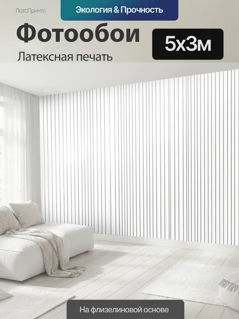 500 × 300 см · Латексная печать