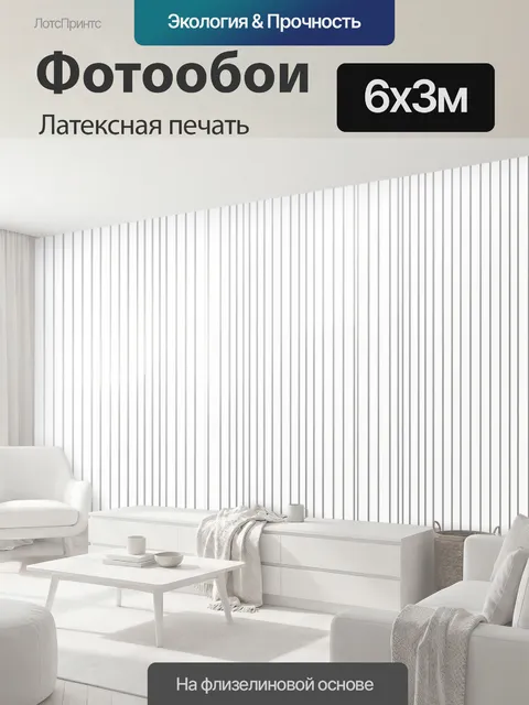 600 × 300 см · Латексная печать