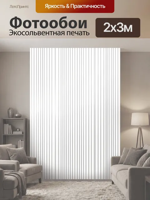 200 × 300 см · Экосольвентная печать