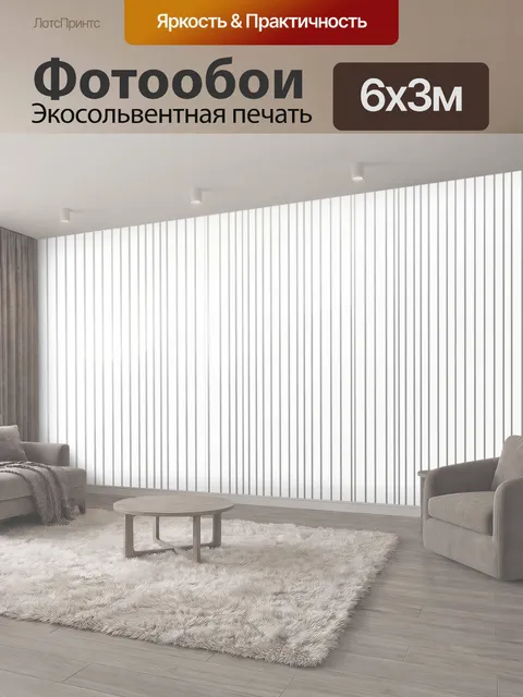 600 × 300 см · Экосольвентная печать