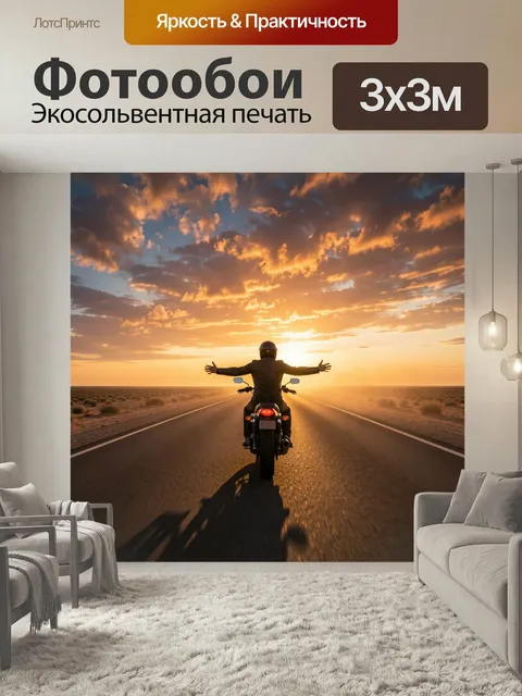 Фотообои Мотоциклист на шоссе на закате. Байкер с раскинутыми руками едет по пустынной трассе навстречу солнцу. Драмат…