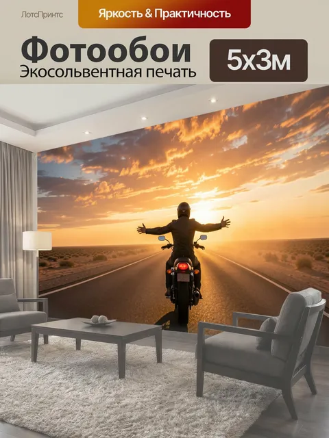 Фотообои Мотоциклист на шоссе на закате