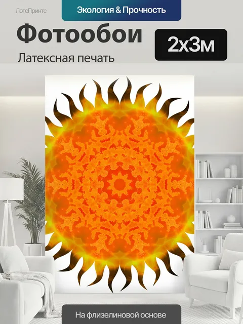 200 × 300 см · Латексная печать