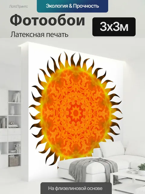 300 × 300 см · Латексная печать