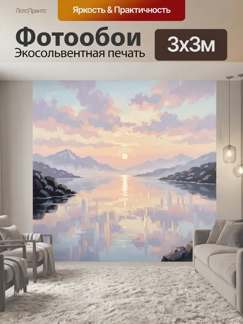 Фотообои Горное озеро на рассвете. Пастельный живописный пейзаж с тихой водной гладью, скалистыми берегами и дальними …