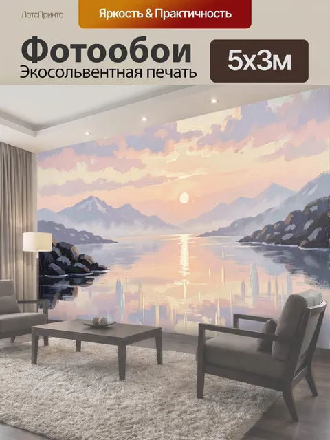 Фотообои Горное озеро на рассвете