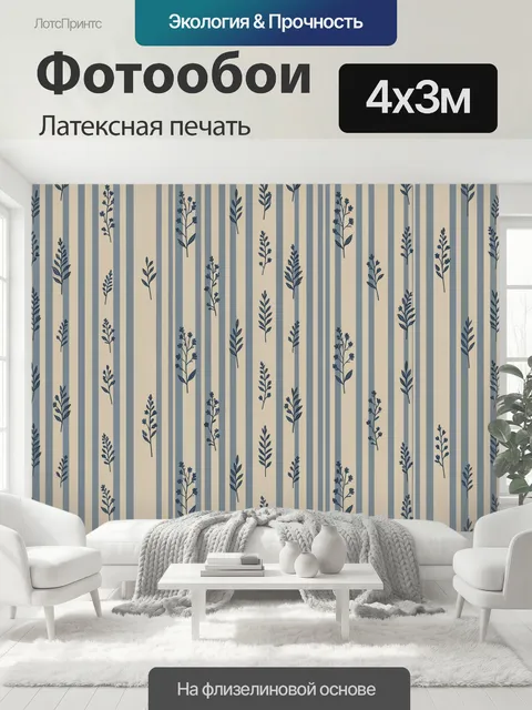 400 × 300 см · Латексная печать