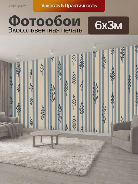 600 × 300 см · Экосольвентная печать
