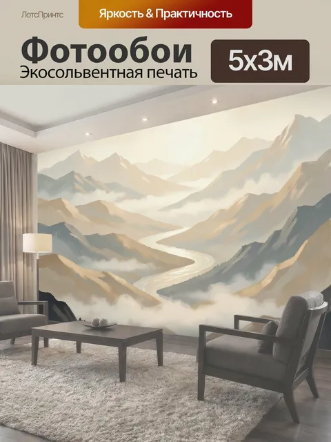 Фотообои Туманные горы и извилистая река
