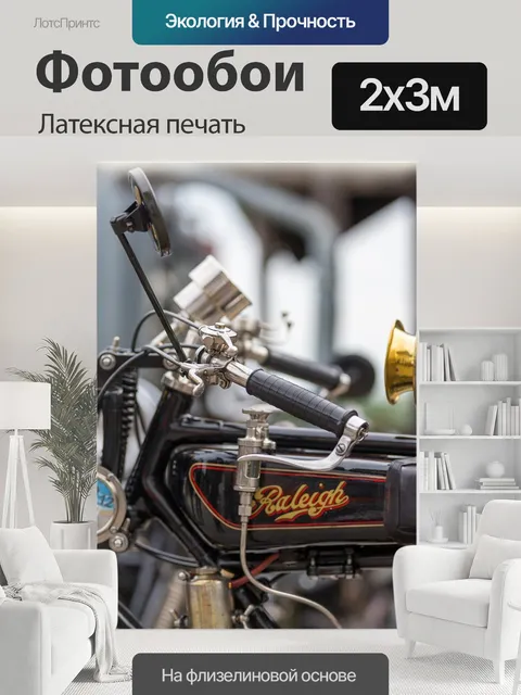 200 × 300 см · Латексная печать