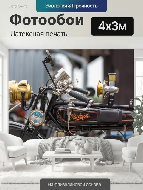 400 × 300 см · Латексная печать