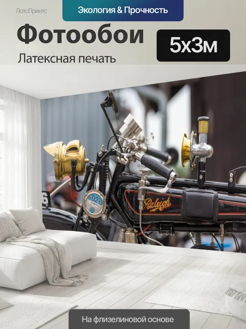 500 × 300 см · Латексная печать