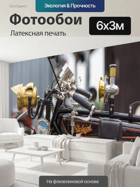 600 × 300 см · Латексная печать