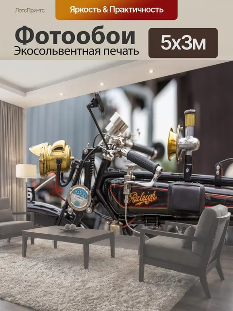 500 × 300 см · Экосольвентная печать