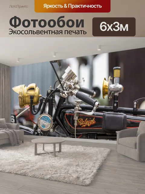 600 × 300 см · Экосольвентная печать